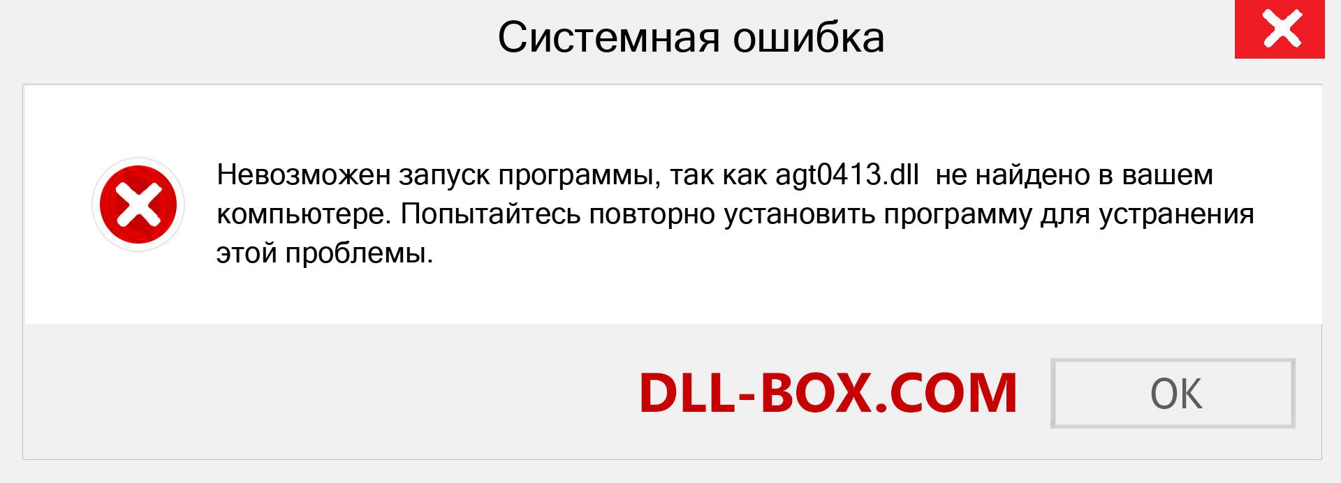 Файл agt0413.dll отсутствует ?. Скачать для Windows 7, 8, 10 - Исправить agt0413 dll Missing Error в Windows, фотографии, изображения