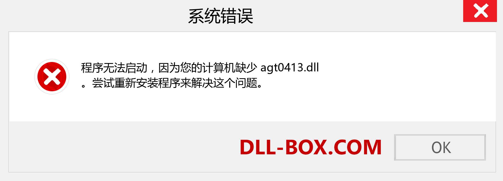 agt0413.dll 文件丢失？。 适用于 Windows 7、8、10 的下载 - 修复 Windows、照片、图像上的 agt0413 dll 丢失错误